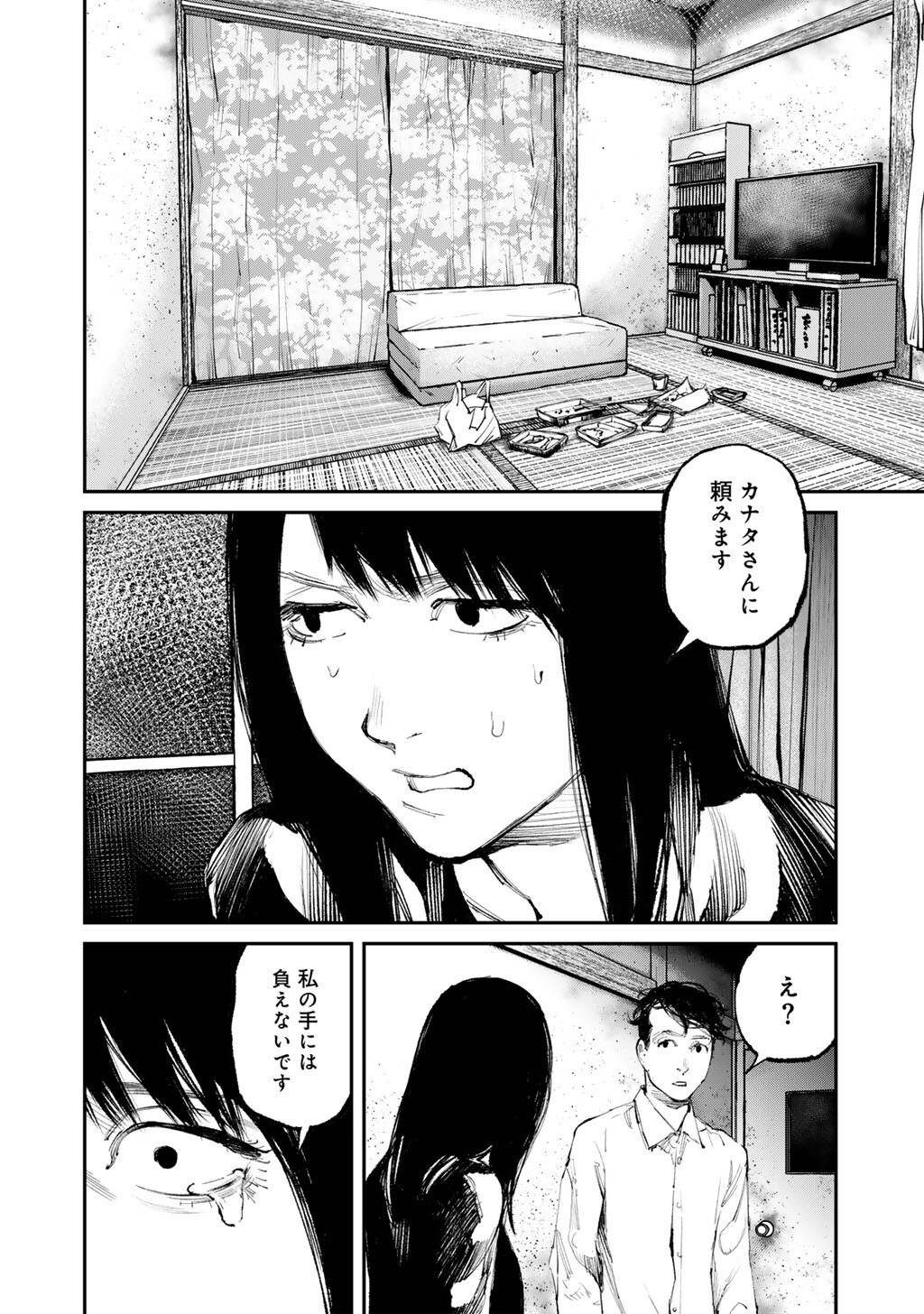 Yuuan no Kanata Chapter 17 10ページ