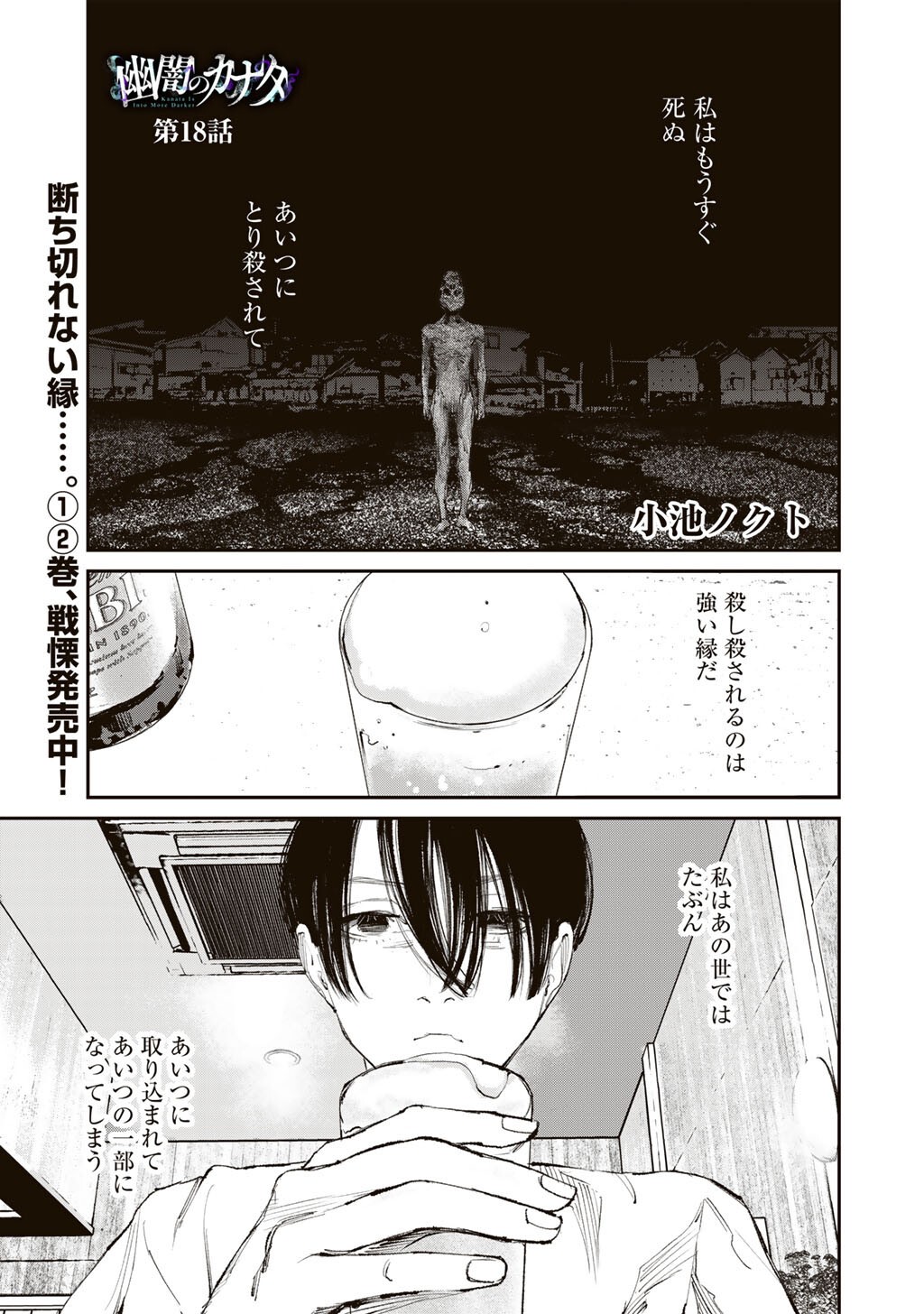 Yuuan no Kanata Chapter 18 1ページ