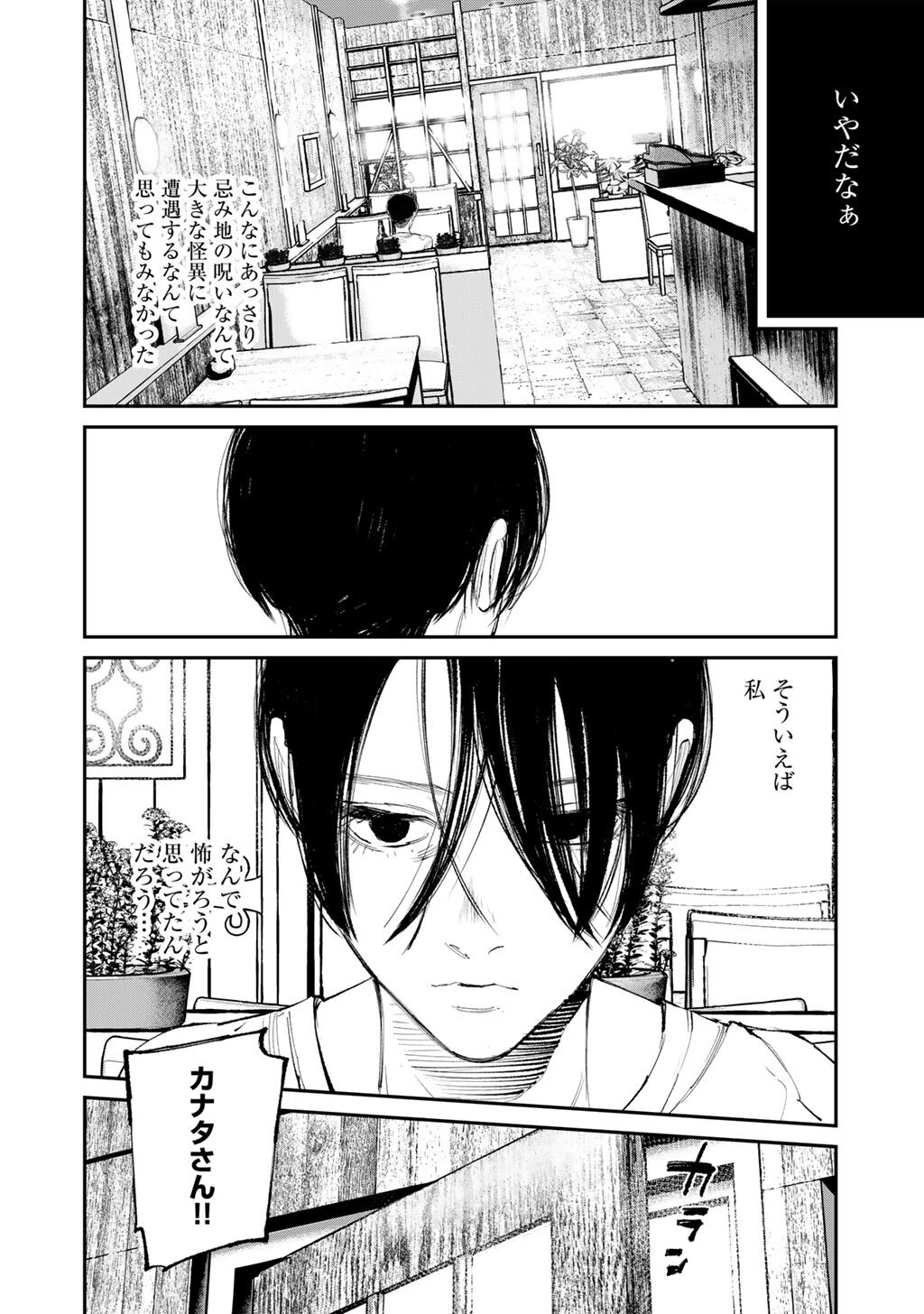 Yuuan no Kanata Chapter 18 2ページ