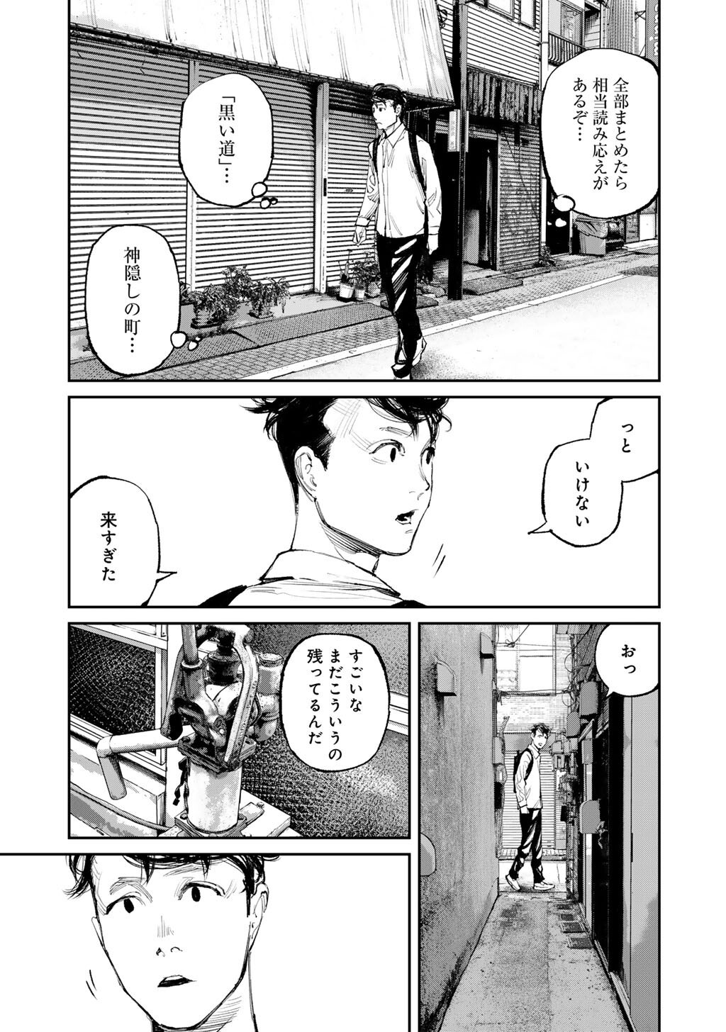 Yuuan no Kanata Chapter 18 11ページ
