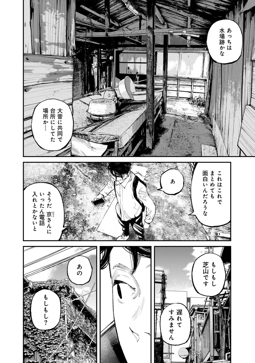 Yuuan no Kanata Chapter 18 12ページ