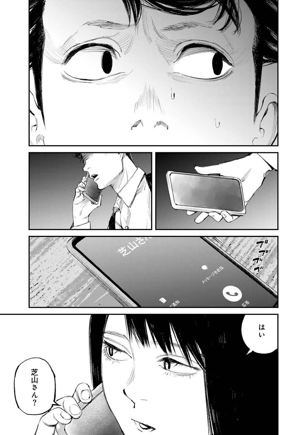 Yuuan no Kanata Chapter 18 17ページ