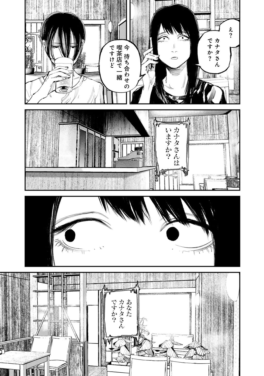 Yuuan no Kanata Chapter 18 19ページ