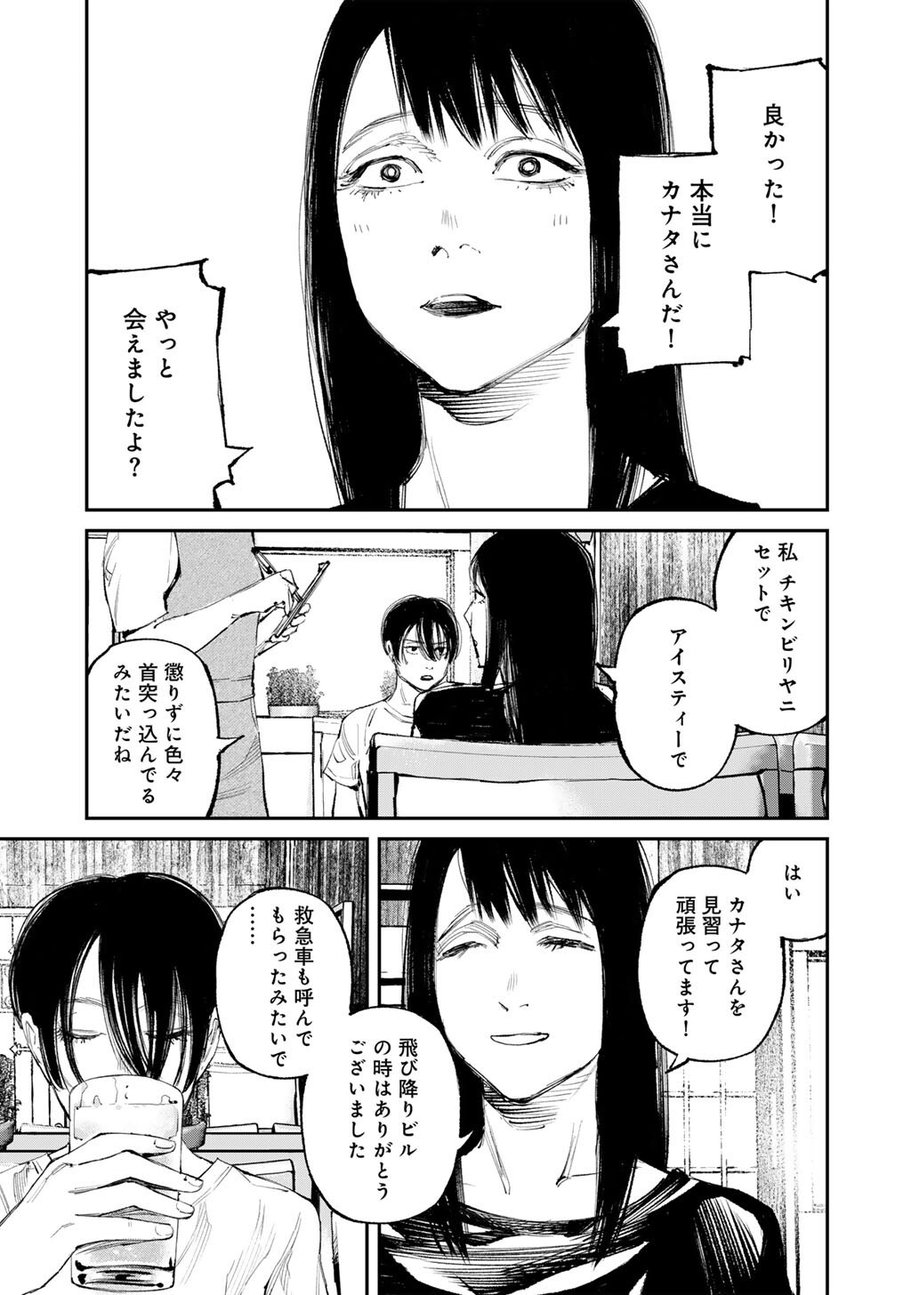 Yuuan no Kanata Chapter 18 3ページ