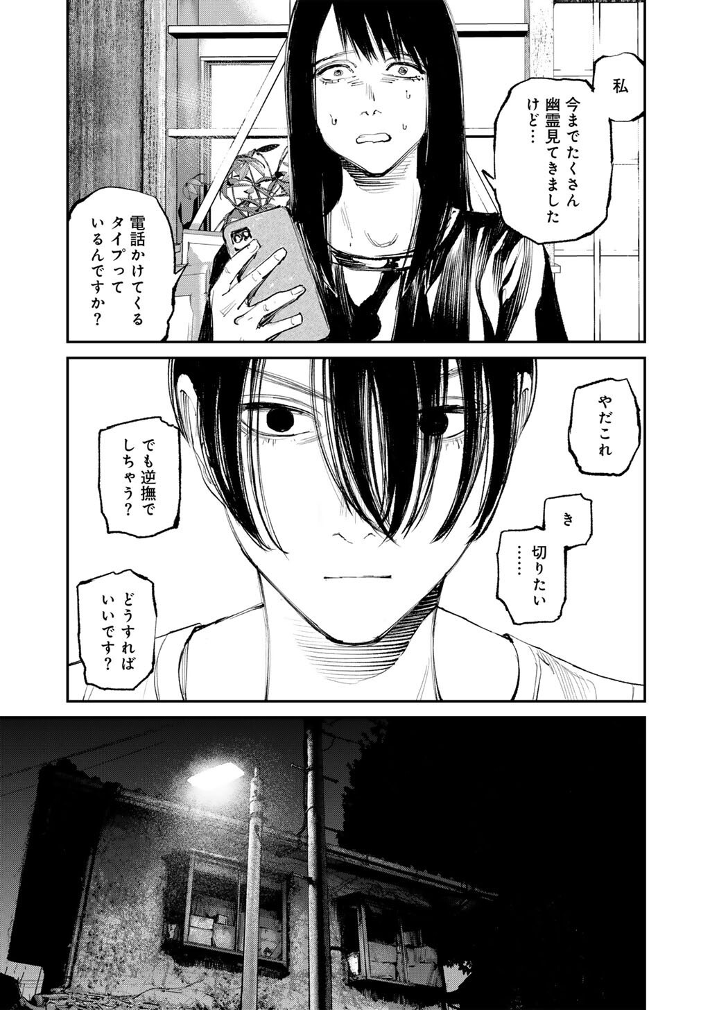 Yuuan no Kanata Chapter 18 21ページ