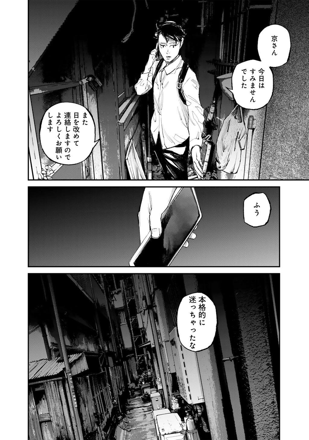 Yuuan no Kanata Chapter 18 22ページ