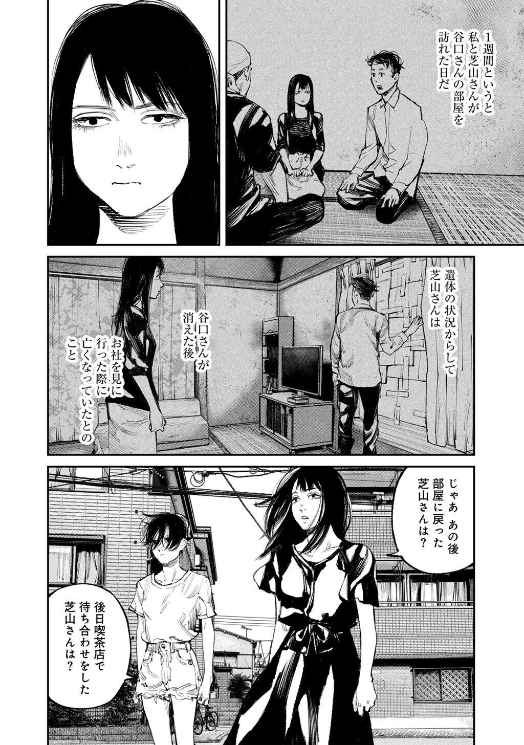 Yuuan no Kanata Chapter 18 28ページ
