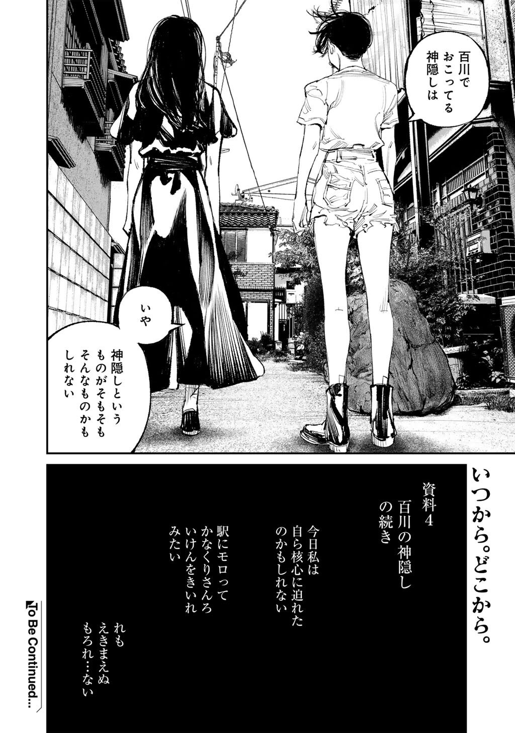 Yuuan no Kanata Chapter 18 30ページ