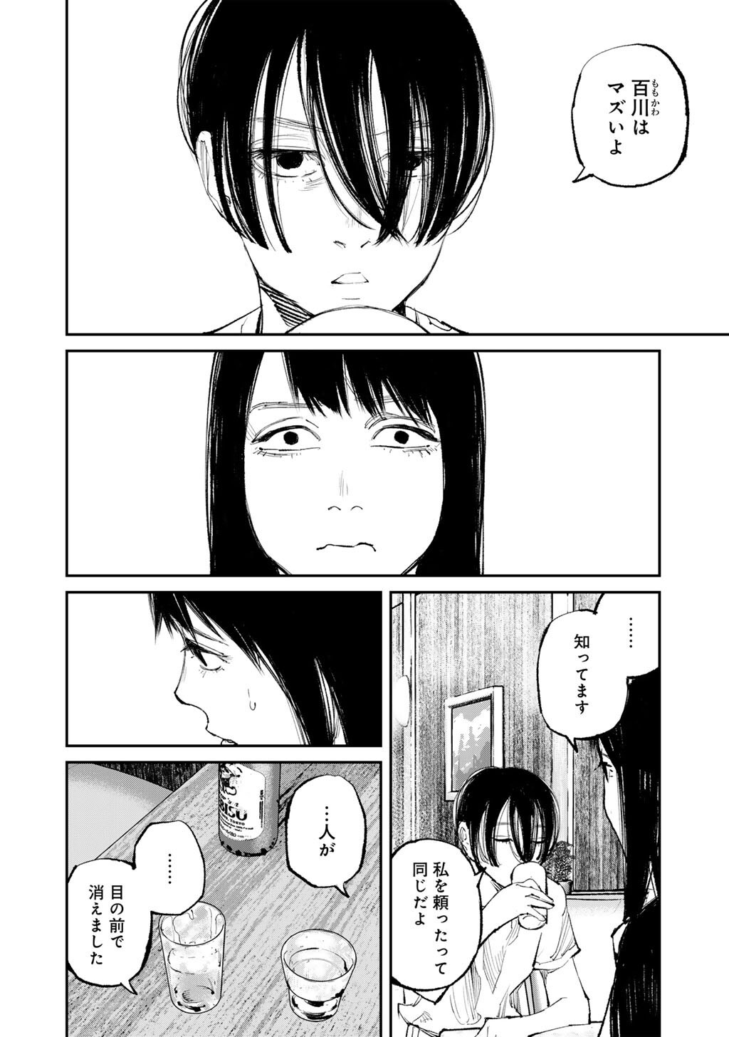 Yuuan no Kanata Chapter 18 4ページ