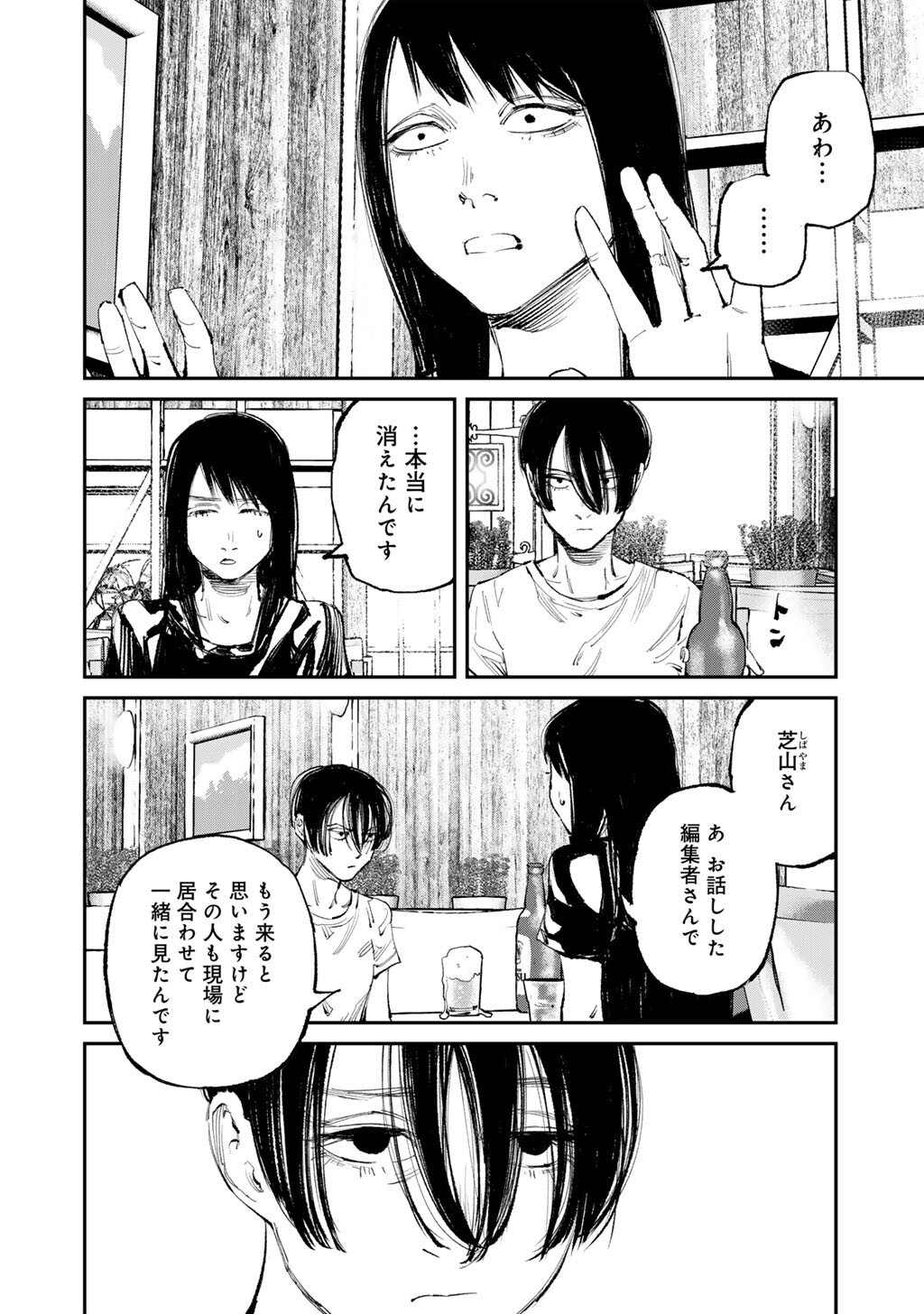 Yuuan no Kanata Chapter 18 6ページ