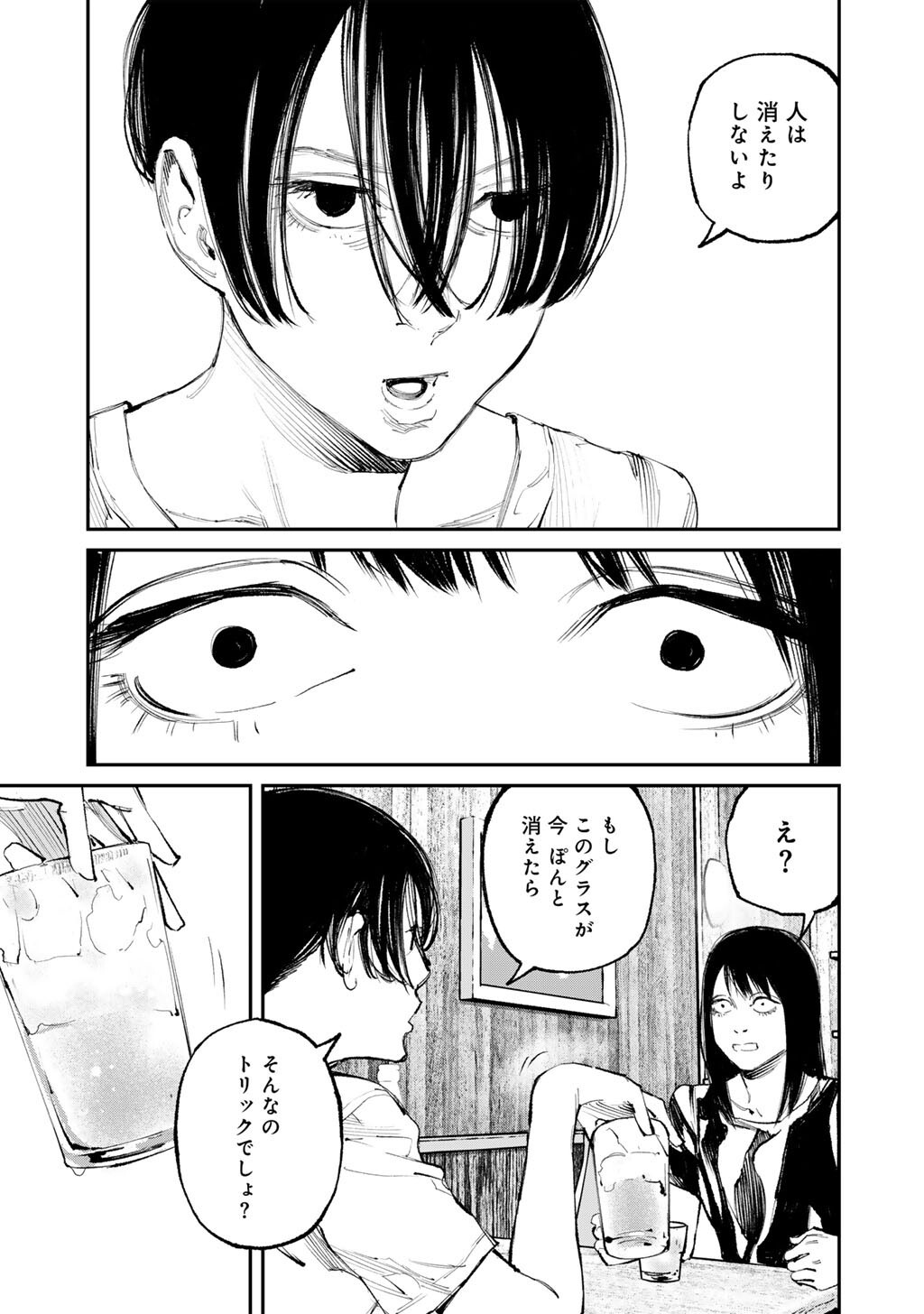 Yuuan no Kanata Chapter 18 7ページ