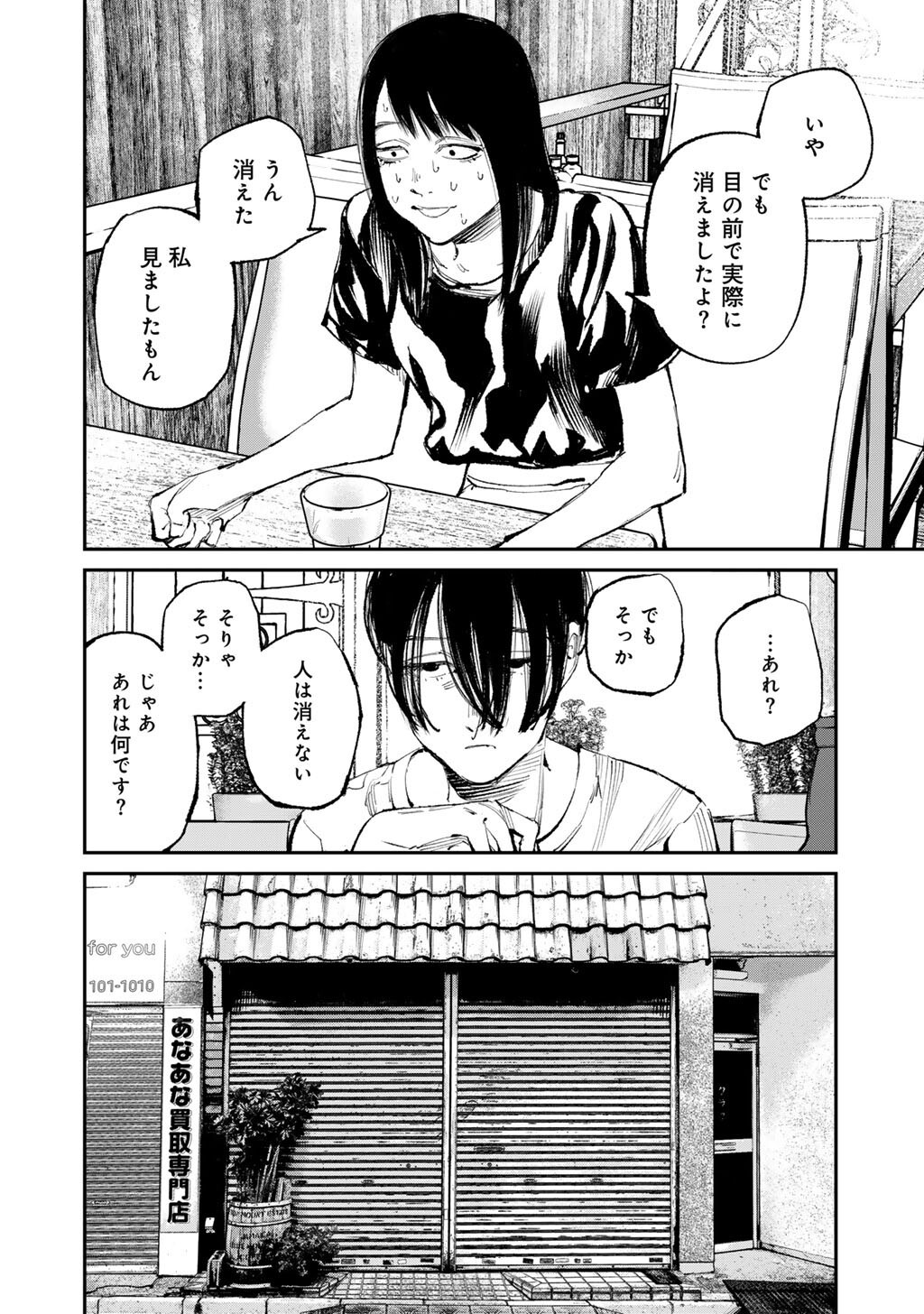 Yuuan no Kanata Chapter 18 8ページ