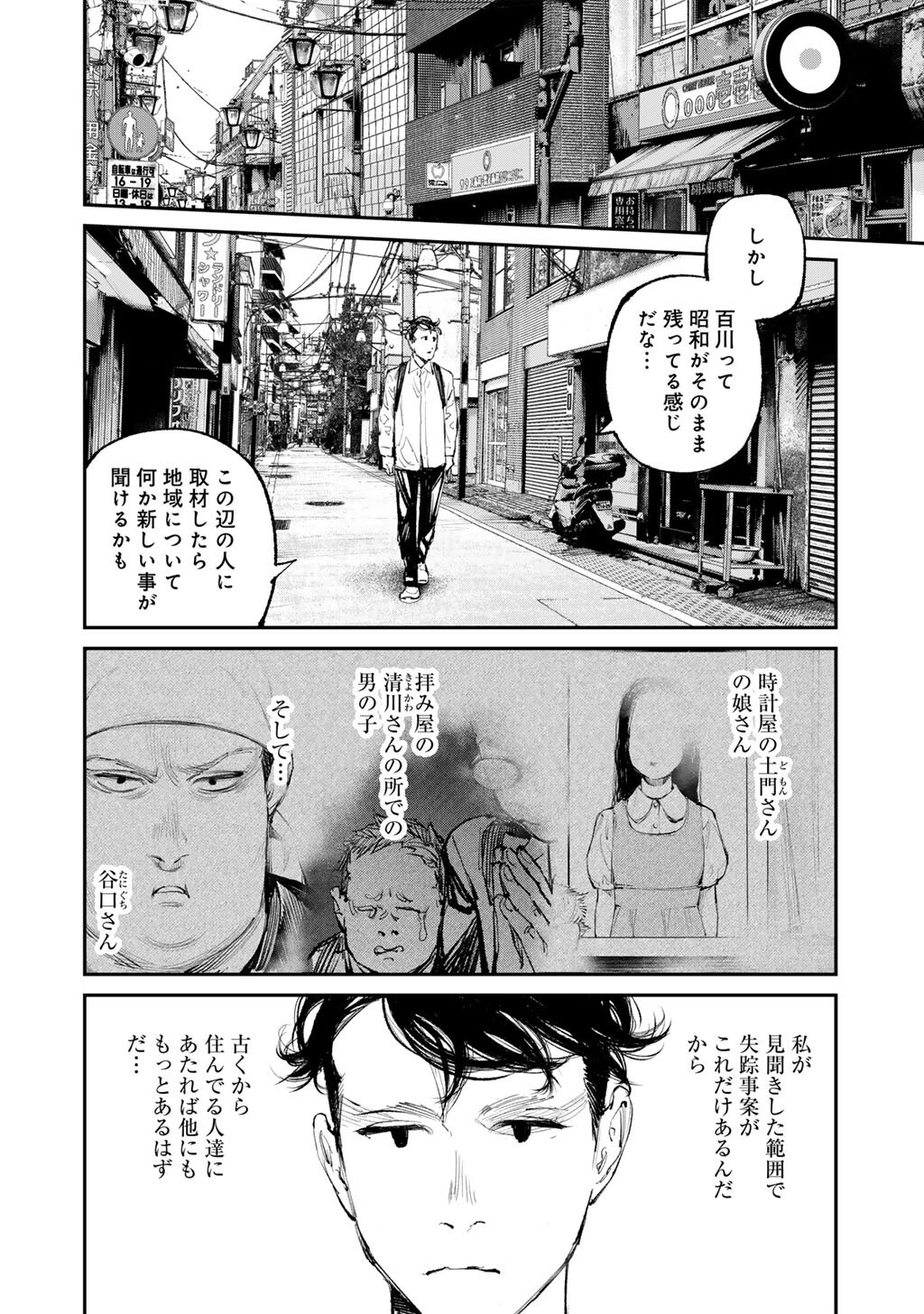 Yuuan no Kanata Chapter 18 10ページ