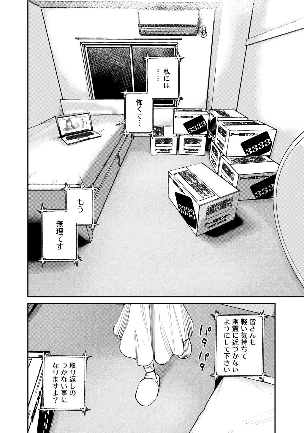 Yuuan no Kanata Chapter 19 2ページ