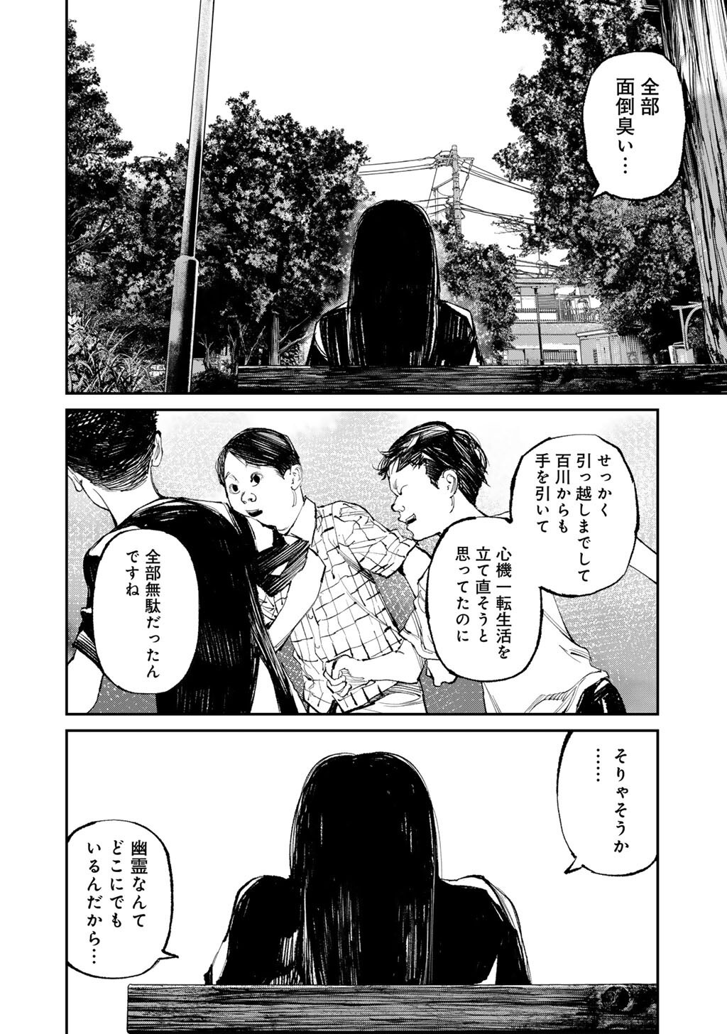 Yuuan no Kanata Chapter 19 16ページ