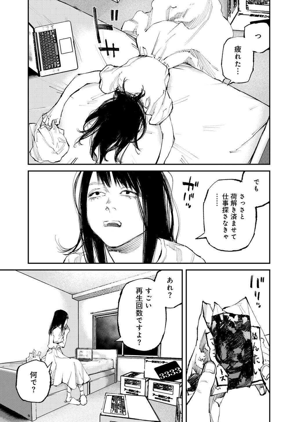 Yuuan no Kanata Chapter 19 3ページ