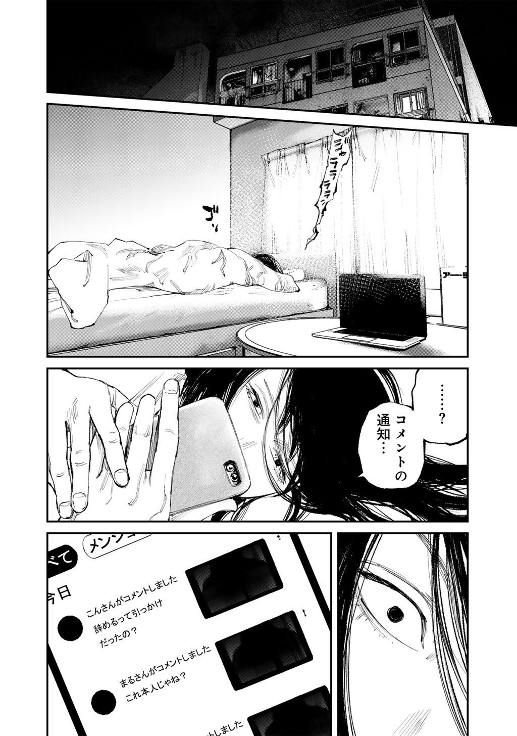 Yuuan no Kanata Chapter 19 6ページ