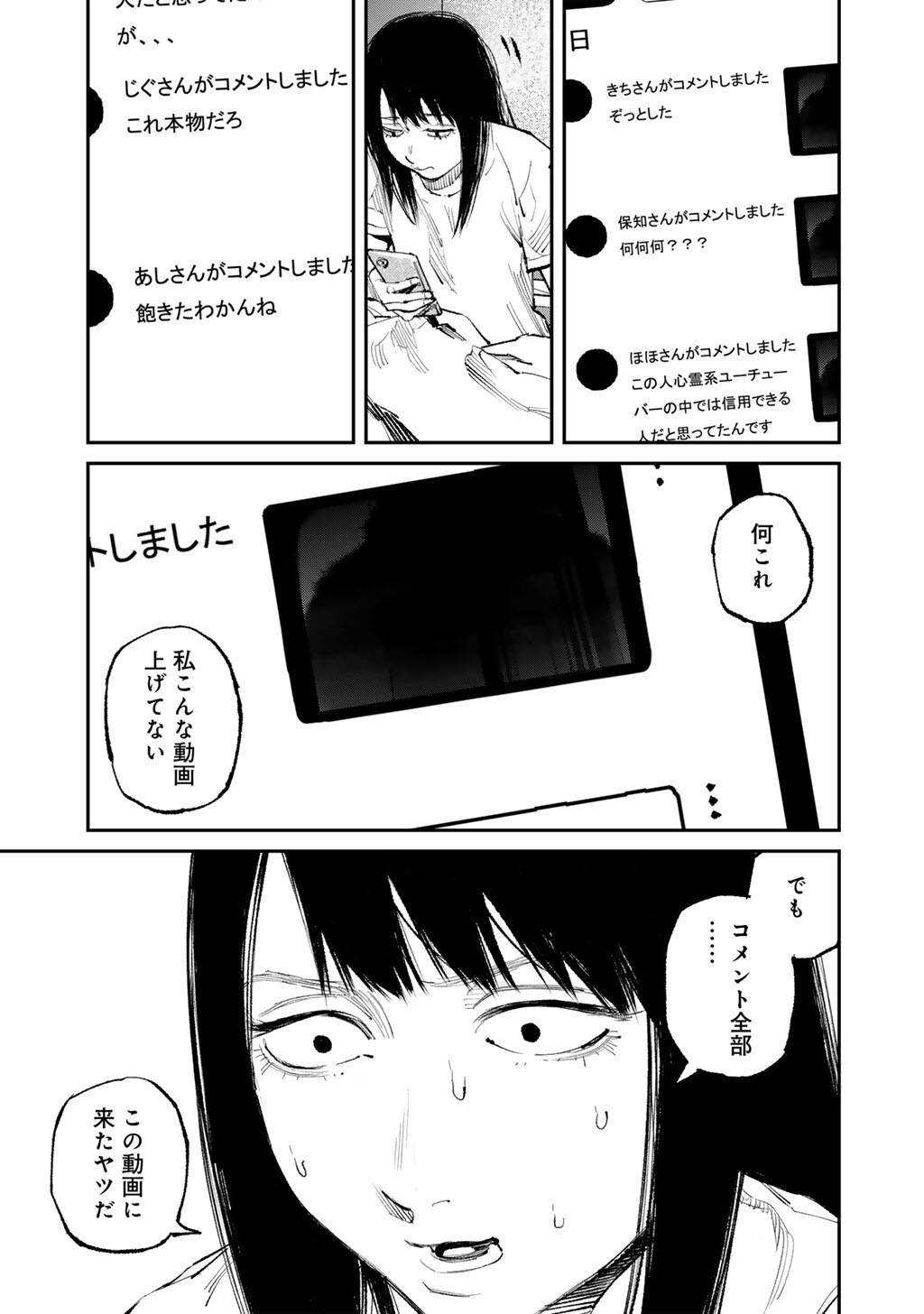 Yuuan no Kanata Chapter 19 7ページ