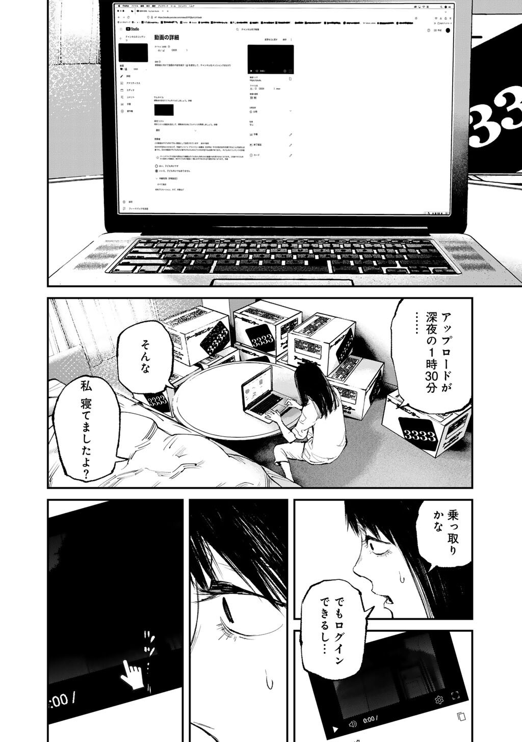 Yuuan no Kanata Chapter 19 8ページ