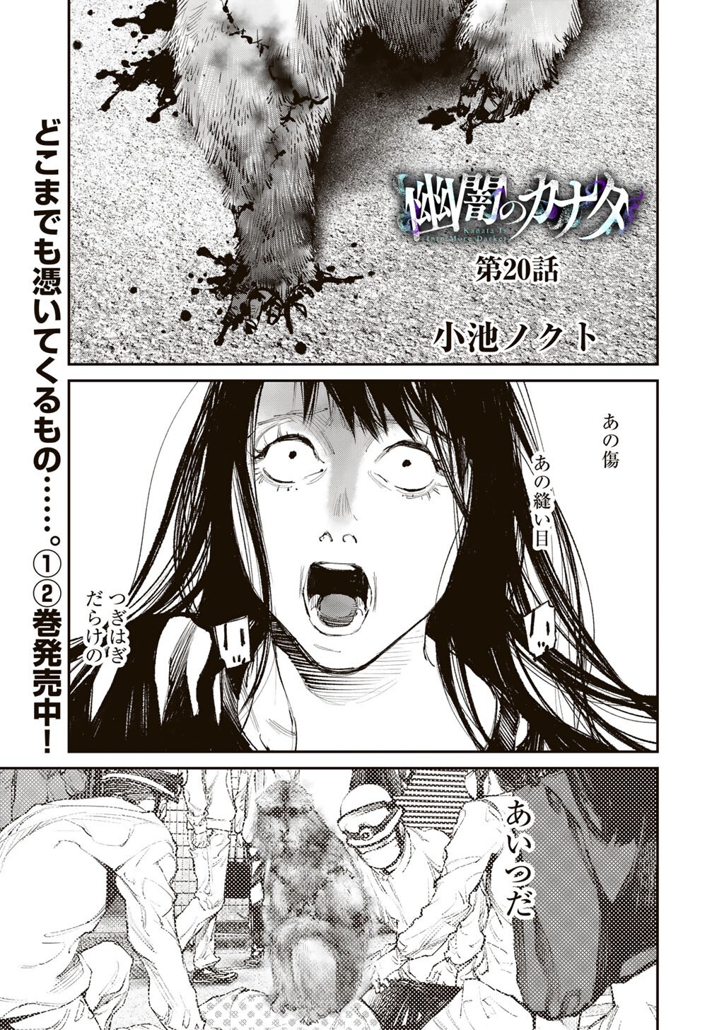 Yuuan no Kanata Chapter 20 1ページ