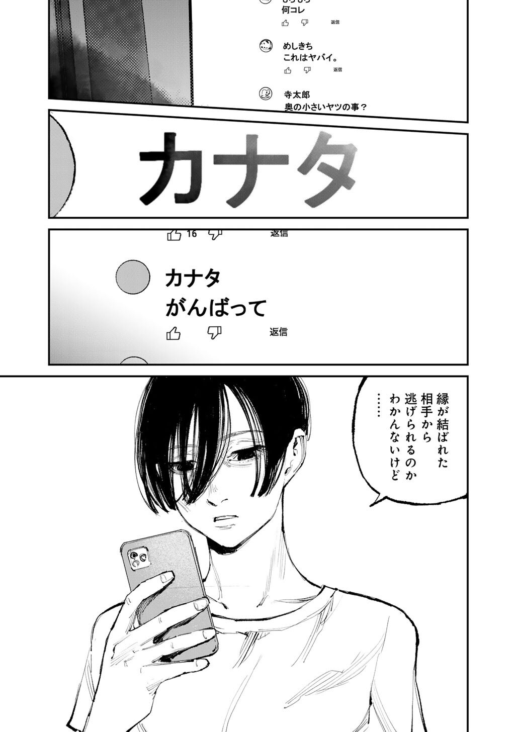 Yuuan no Kanata Chapter 20 13ページ