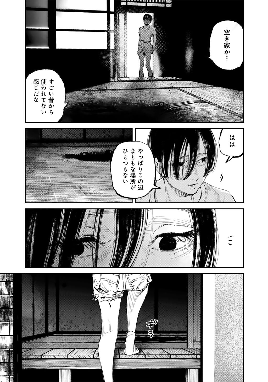 Yuuan no Kanata Chapter 20 23ページ