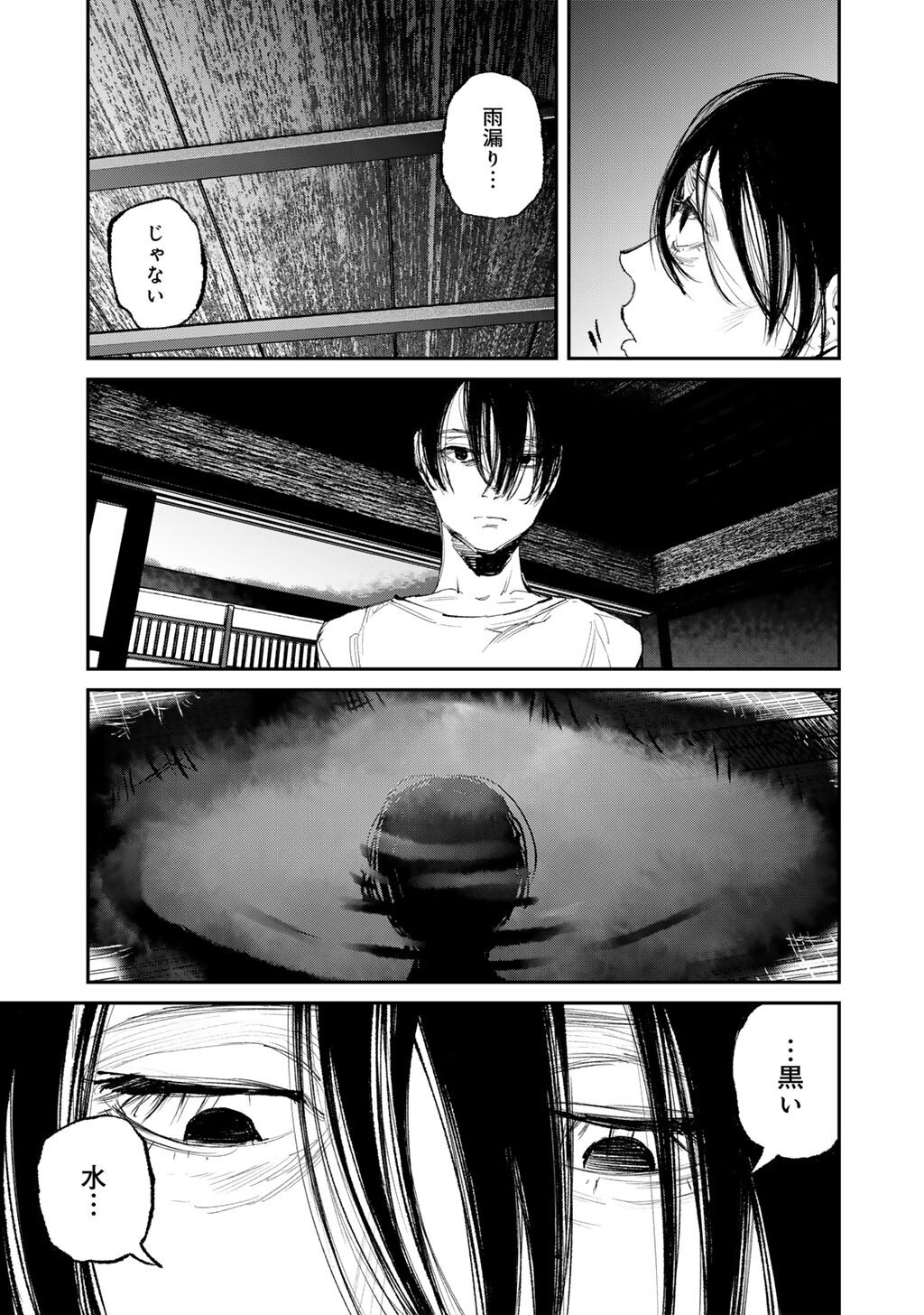 Yuuan no Kanata Chapter 20 25ページ