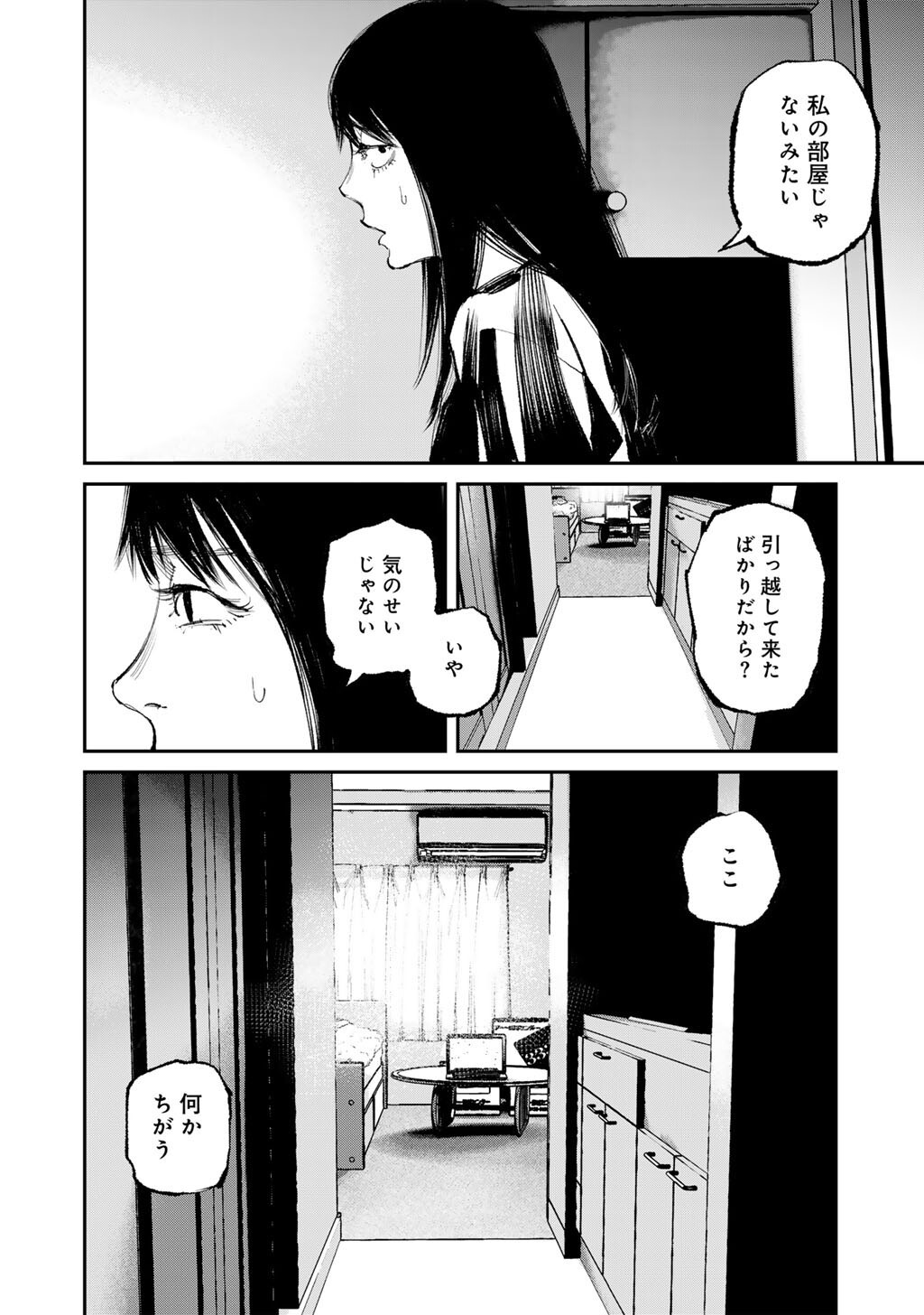Yuuan no Kanata Chapter 20 6ページ