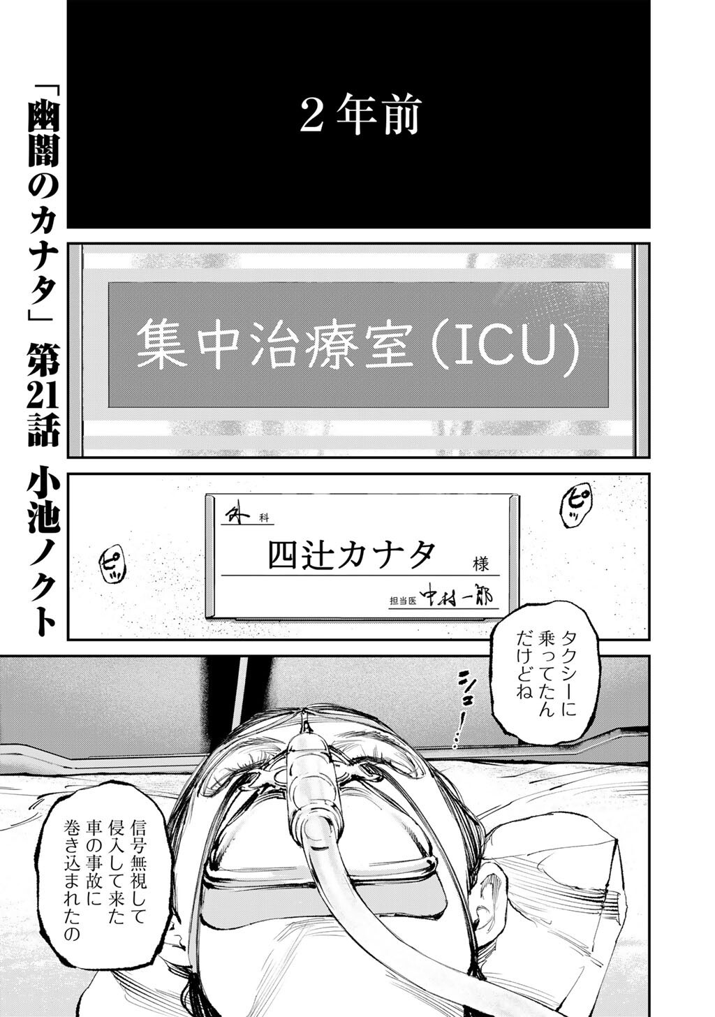 Yuuan no Kanata Chapter 21 1ページ