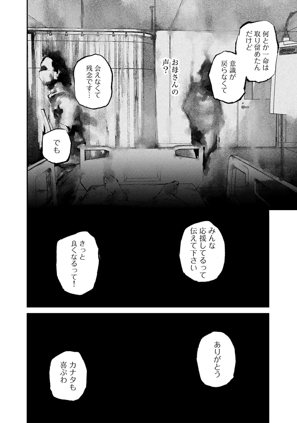 Yuuan no Kanata Chapter 21 2ページ