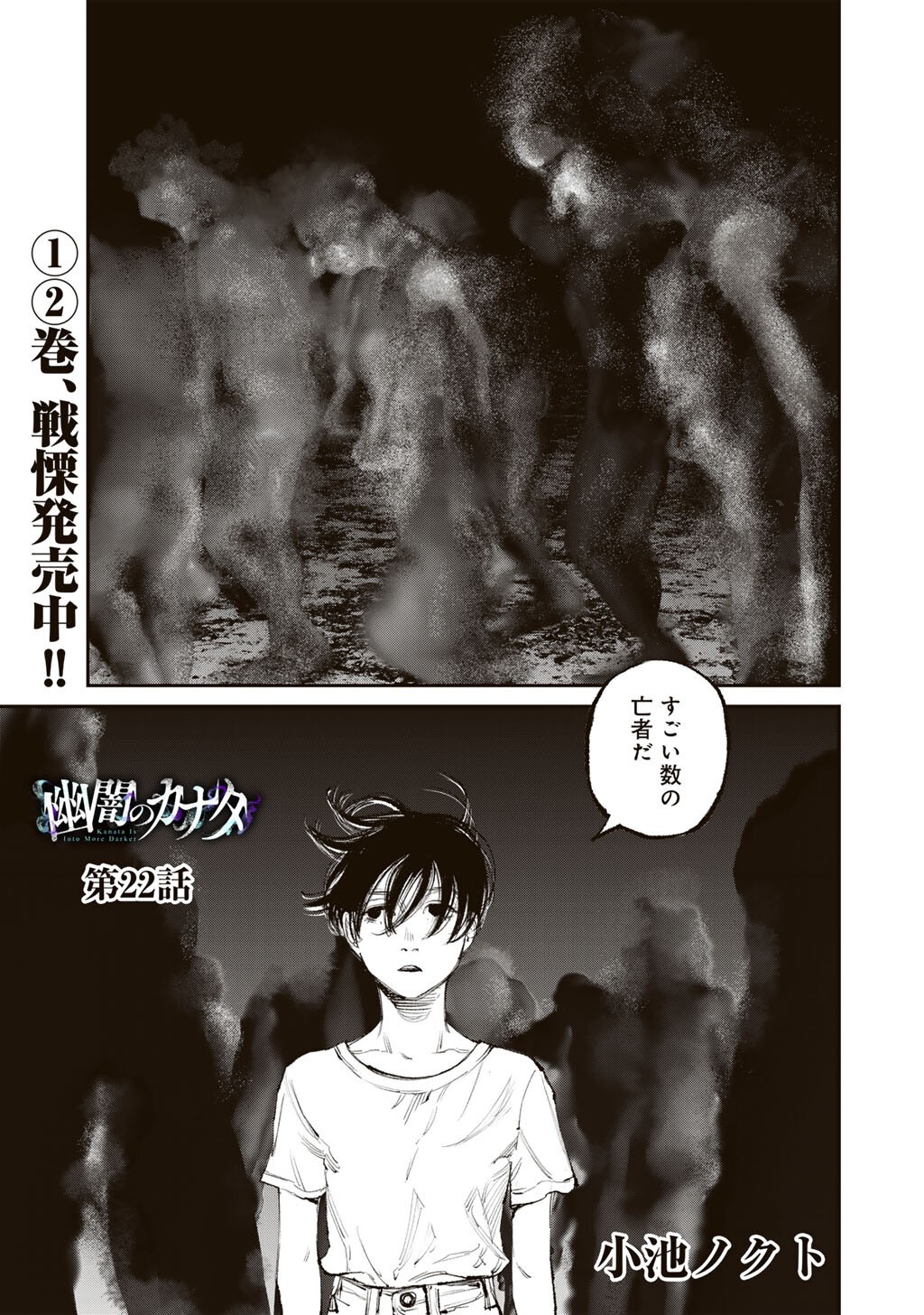 Yuuan no Kanata Chapter 22 1ページ