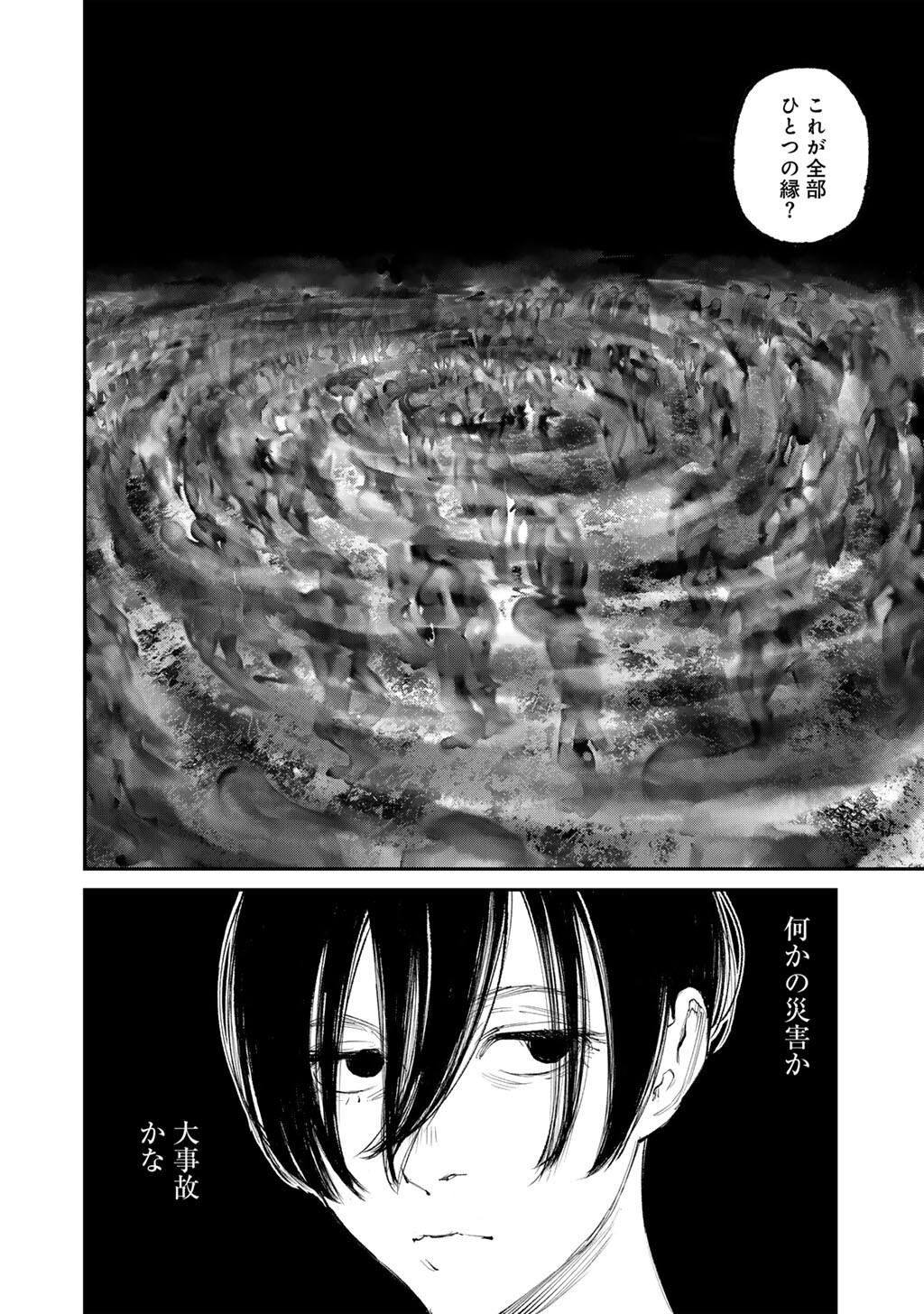 Yuuan no Kanata Chapter 22 2ページ