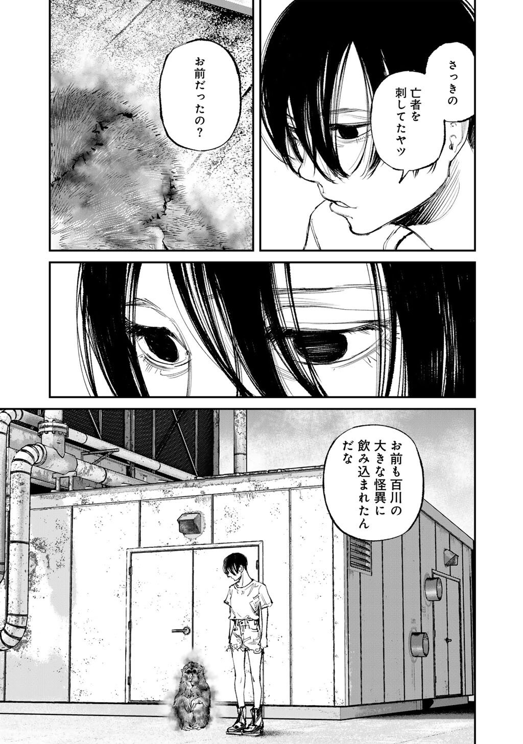 Yuuan no Kanata Chapter 22 15ページ