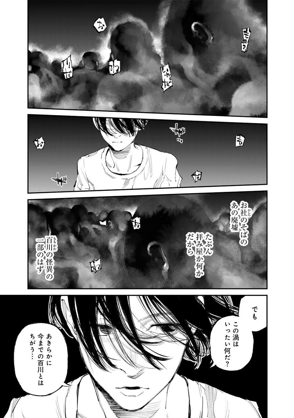 Yuuan no Kanata Chapter 22 5ページ