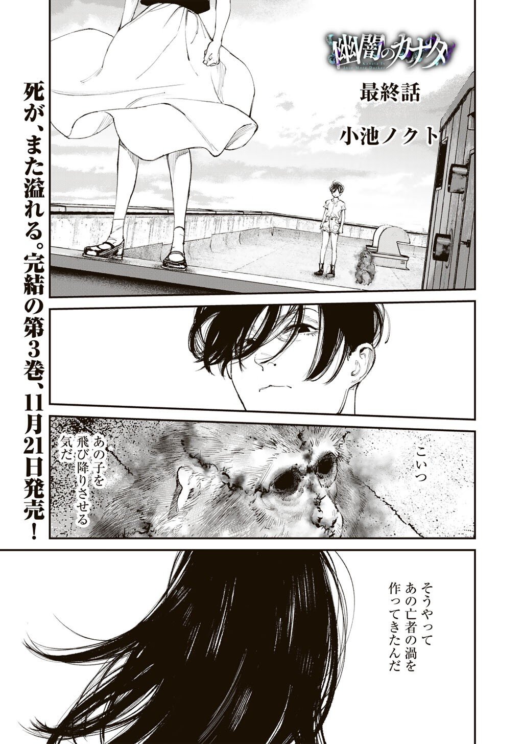Yuuan no Kanata Chapter 23 1ページ