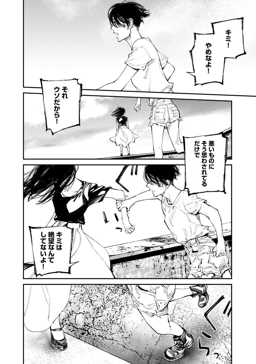 Yuuan no Kanata Chapter 23 2ページ