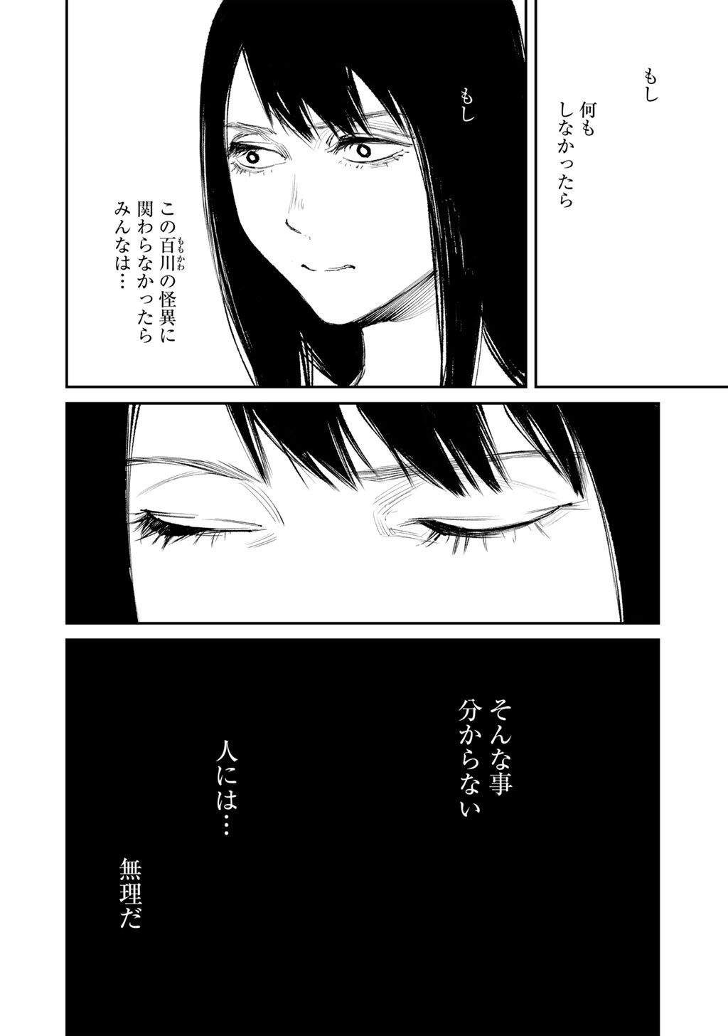 Yuuan no Kanata Chapter 23 18ページ