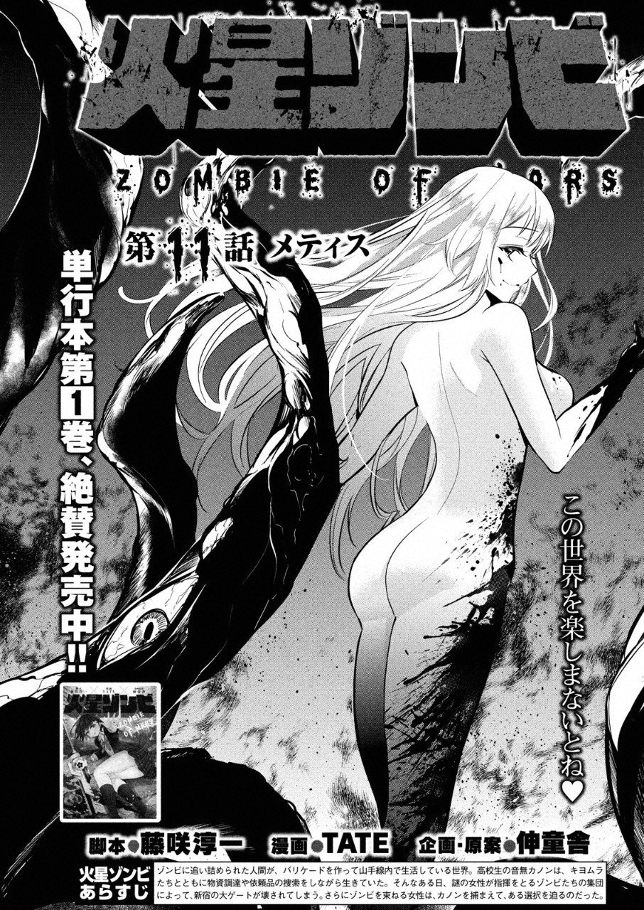 Kasei Zombie Chapter 11 1ページ