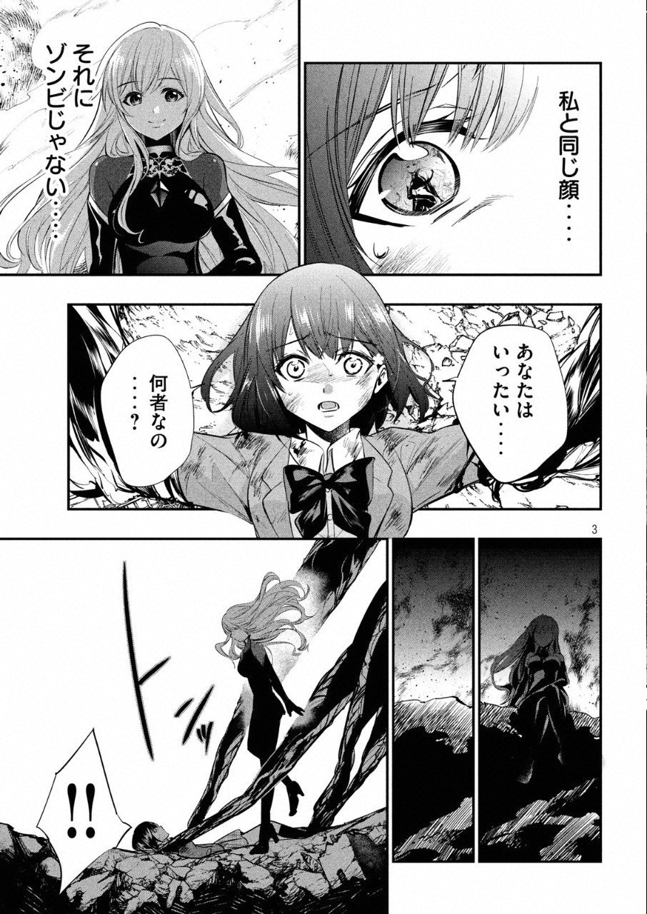 Kasei Zombie Chapter 11 2ページ