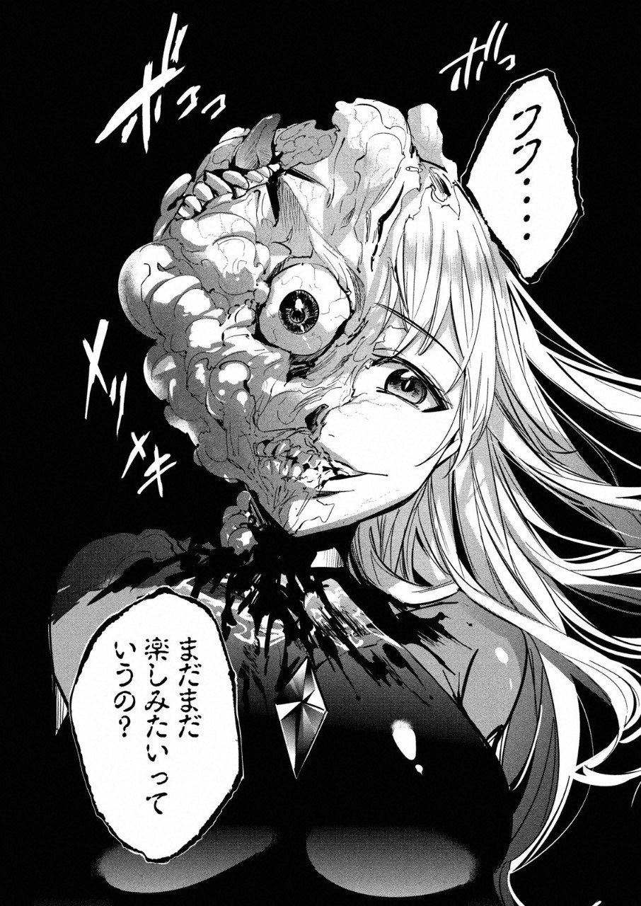 Kasei Zombie Chapter 11 11ページ