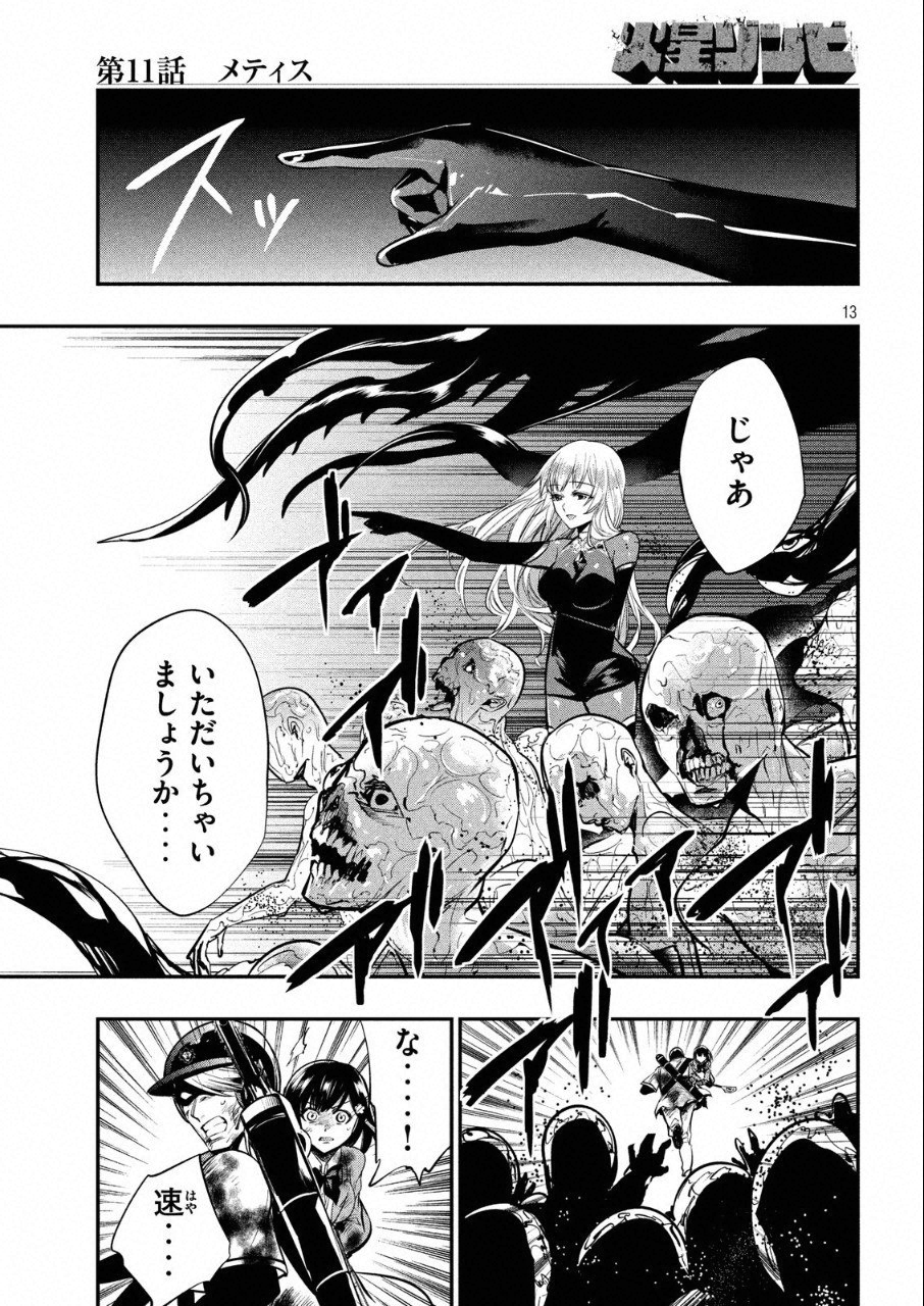 Kasei Zombie Chapter 11 12ページ