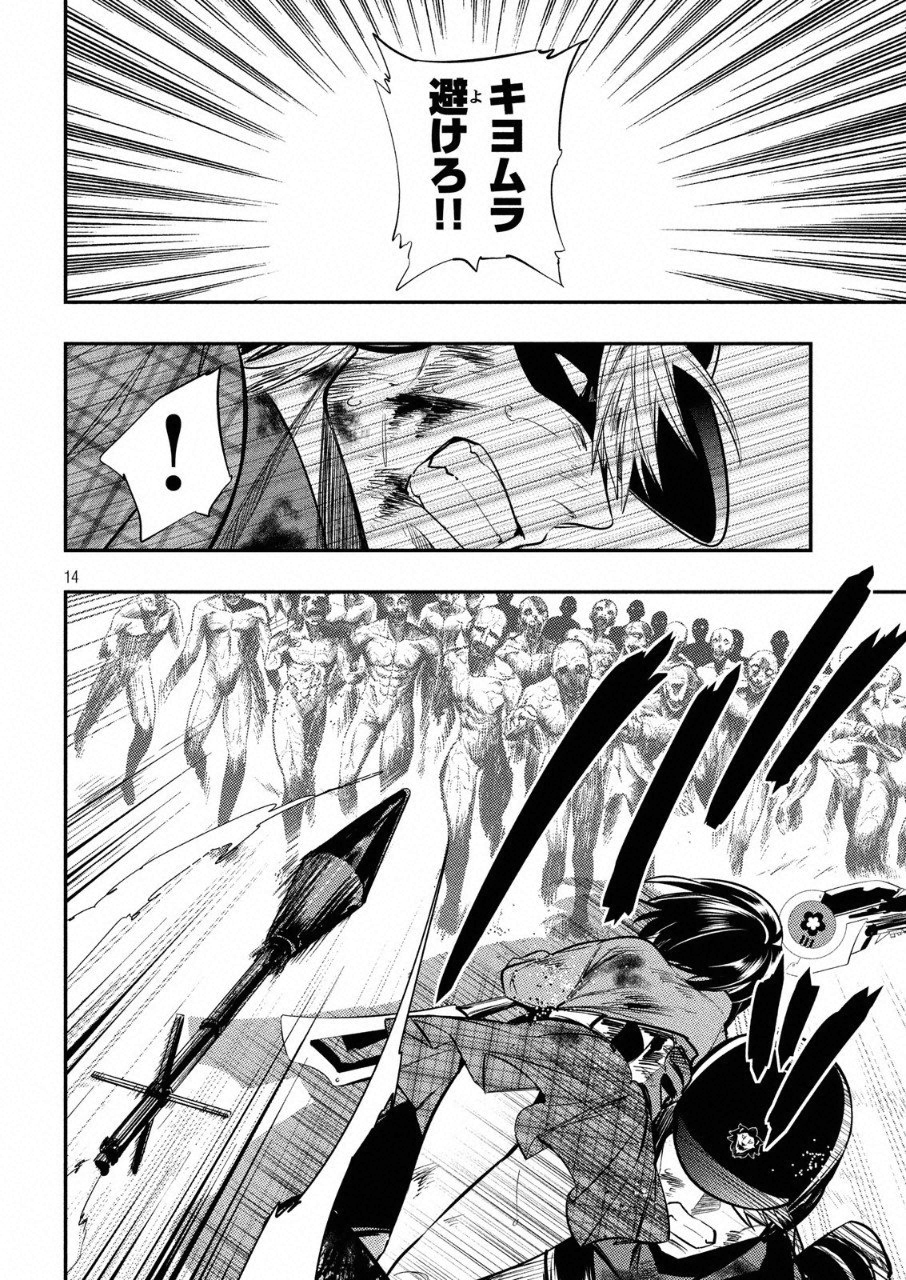 Kasei Zombie Chapter 11 13ページ