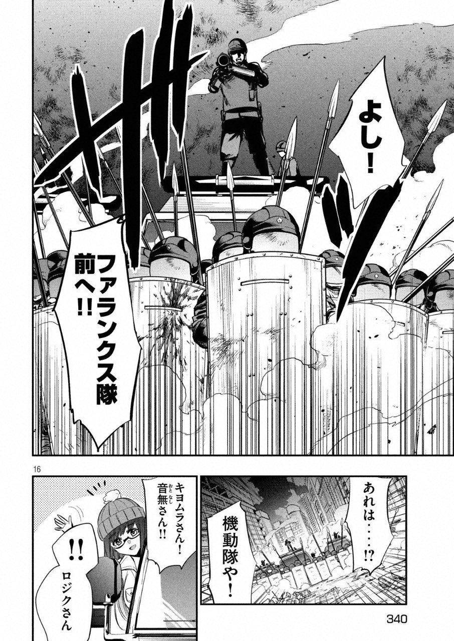 Kasei Zombie Chapter 11 15ページ