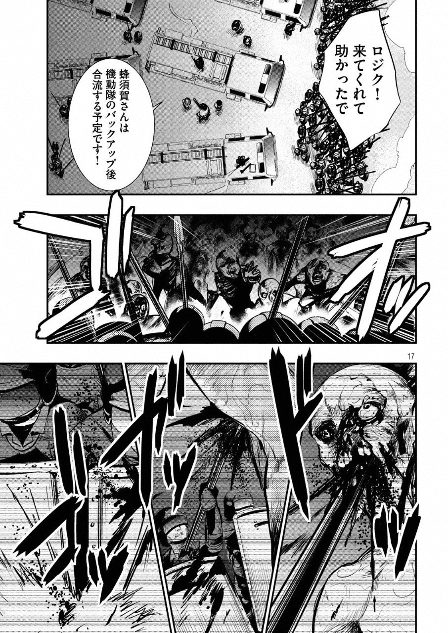Kasei Zombie Chapter 11 16ページ