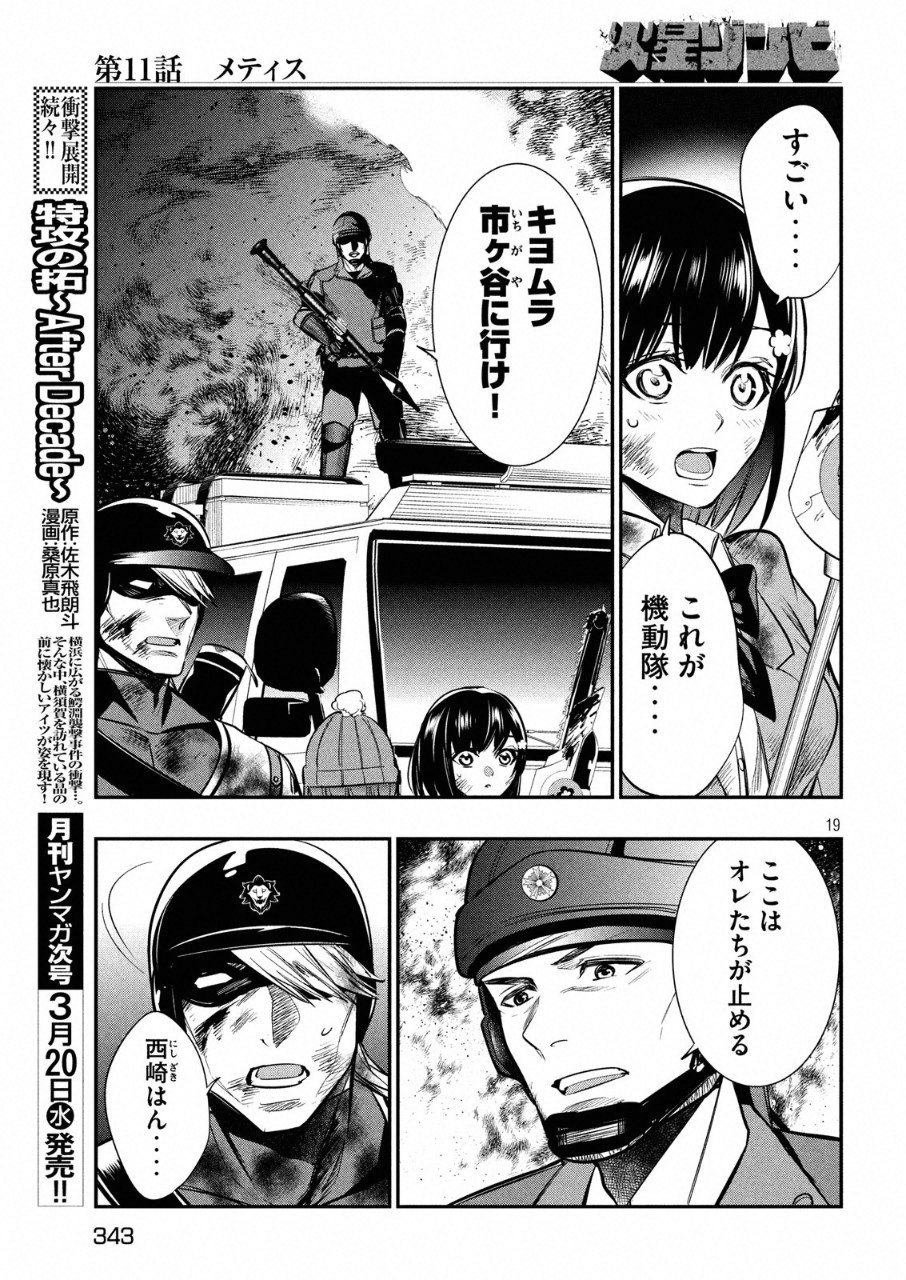 Kasei Zombie Chapter 11 18ページ