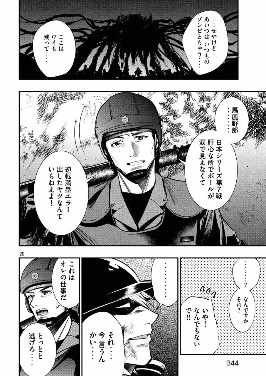 Kasei Zombie Chapter 11 19ページ