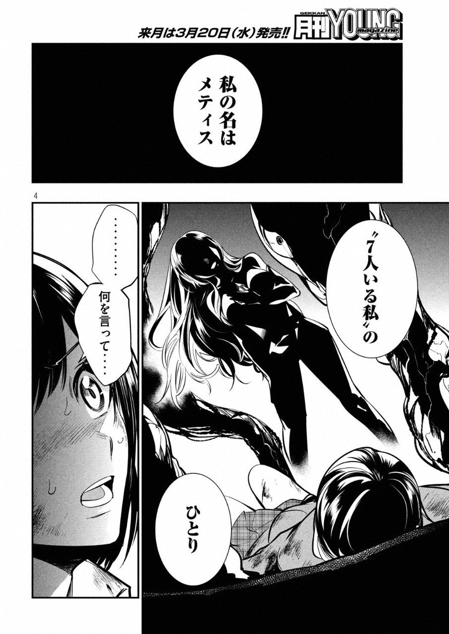 Kasei Zombie Chapter 11 3ページ
