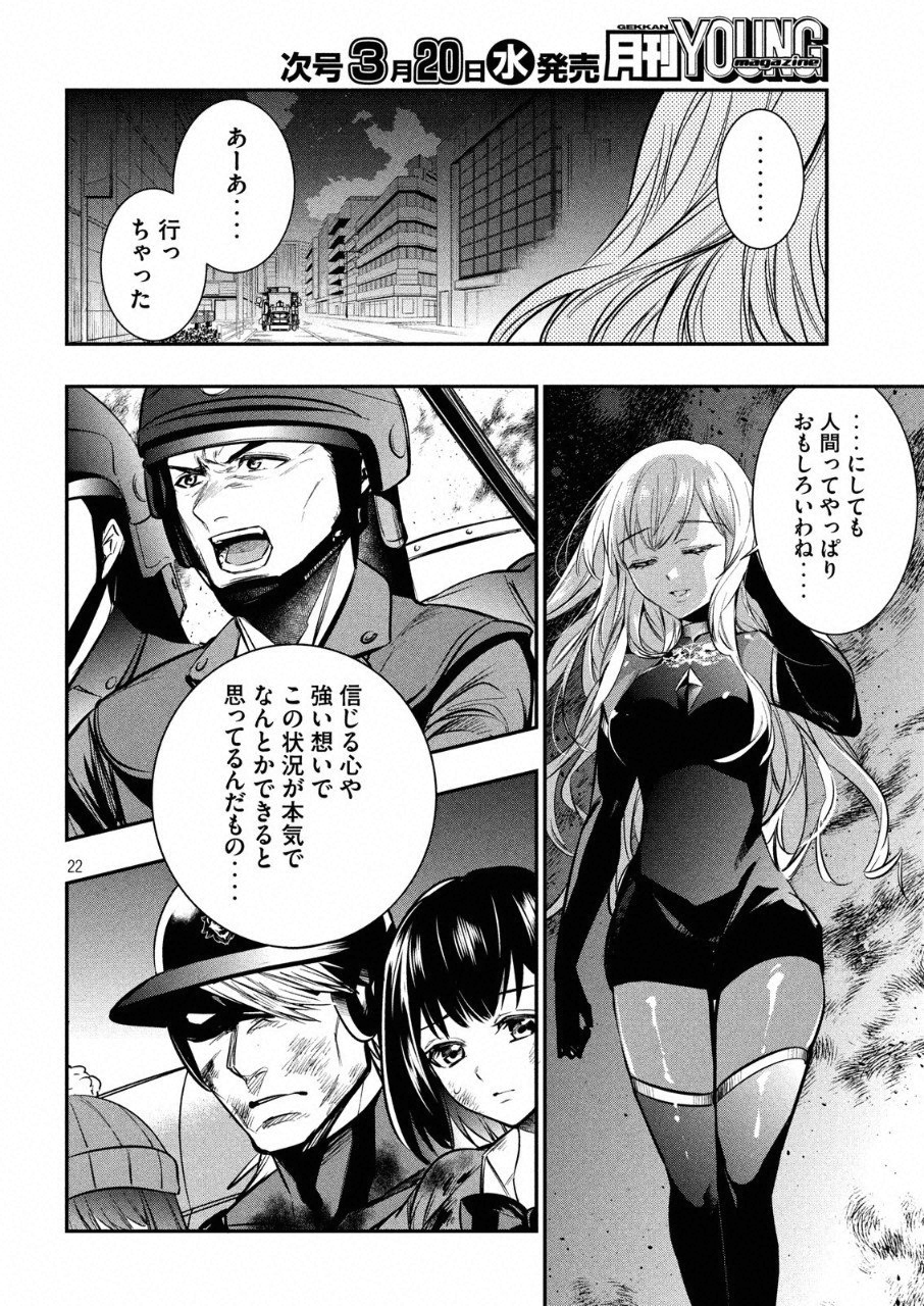 Kasei Zombie Chapter 11 21ページ
