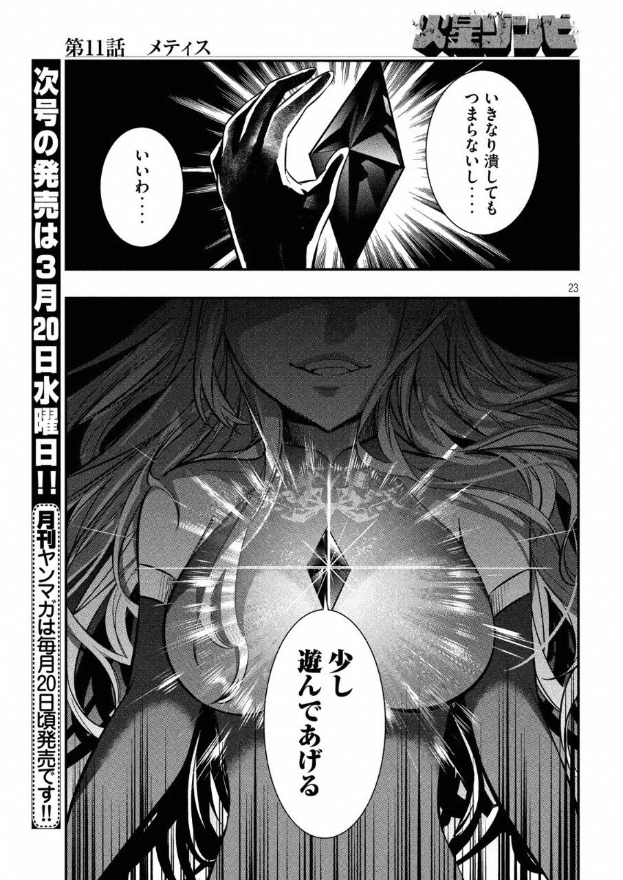 Kasei Zombie Chapter 11 22ページ