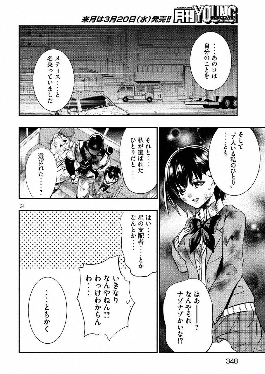 Kasei Zombie Chapter 11 23ページ